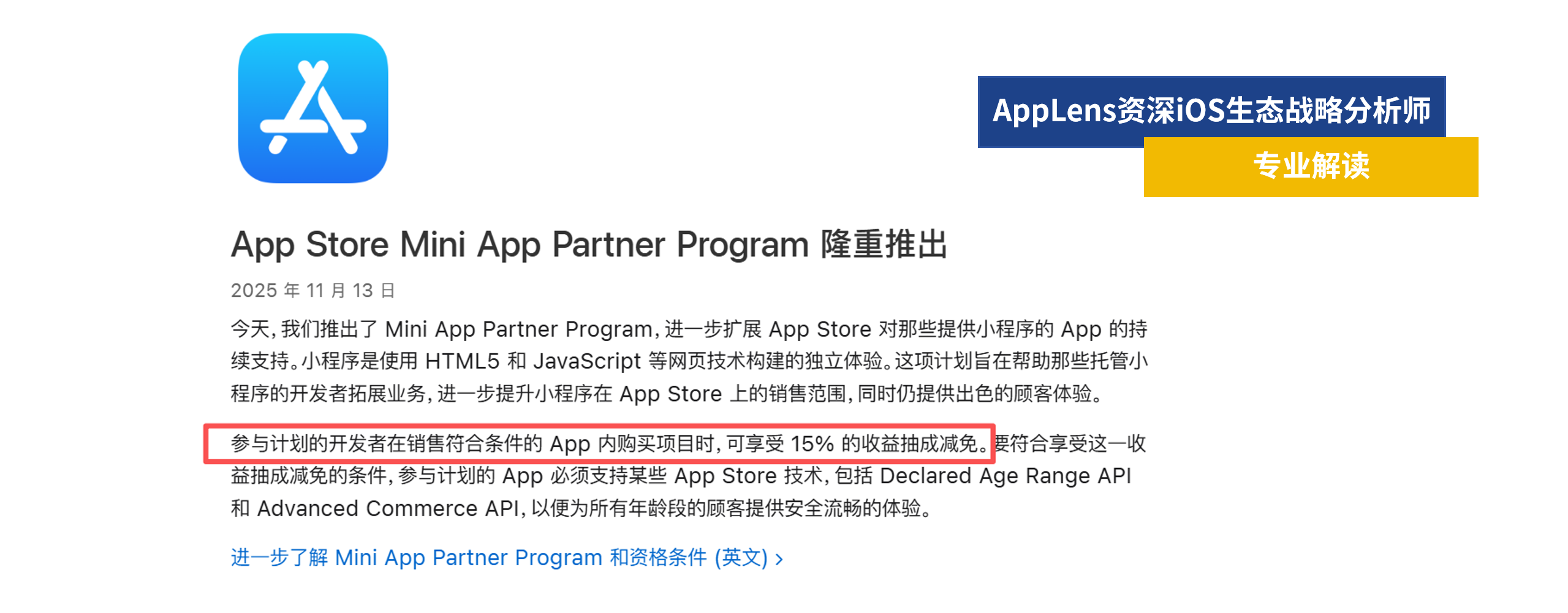 热点解读:App Store将对微信、支付宝小程序等抽佣15%