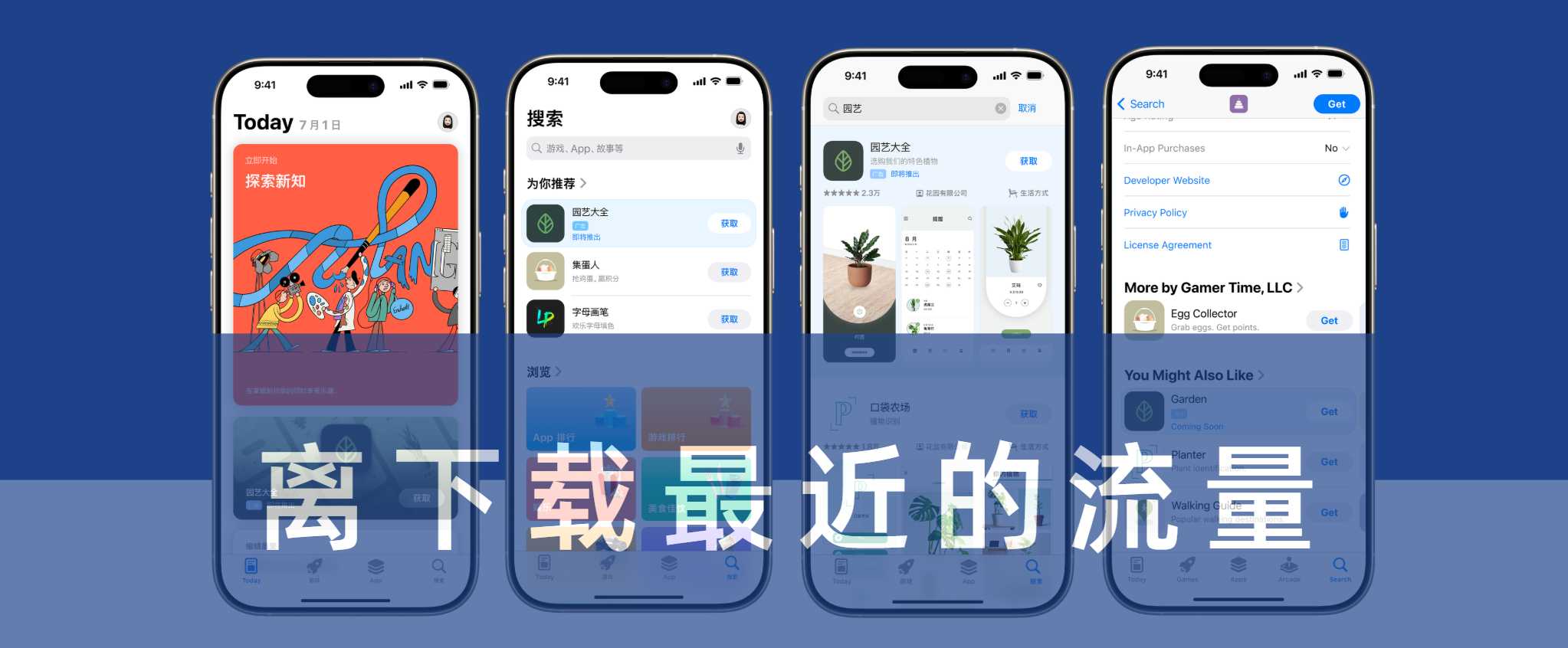 你在TikTok种草，别人却在App Store抢走你的用户